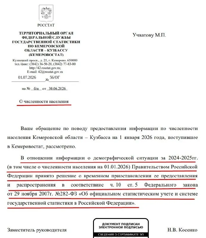 Правительство РФ временно приостановило предоставление официальной статистики о численности населения за 2024–2025 годы. Об этом в ответе Кемеровостата говорится о приостановке распространения данных, включая сведения на 1 января 2026 года.
