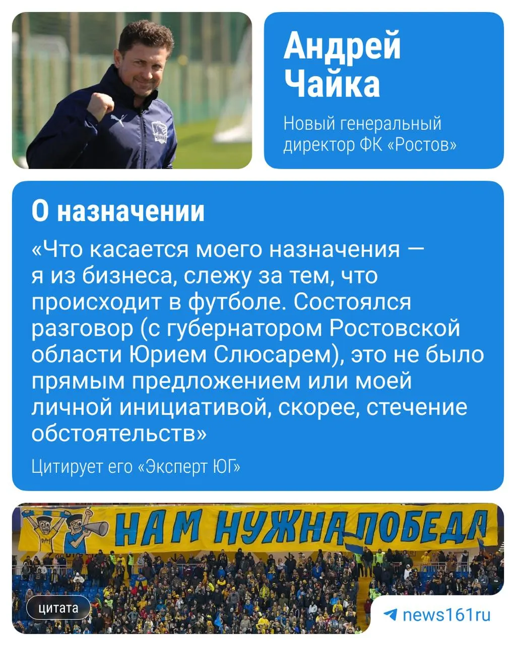 Чайка рассказал о назначении: он ещё не обсуждал с игровым директором команды вопросы управления, а прежний гендиректор Игорь Гончаров в настоящее время в отпуске.