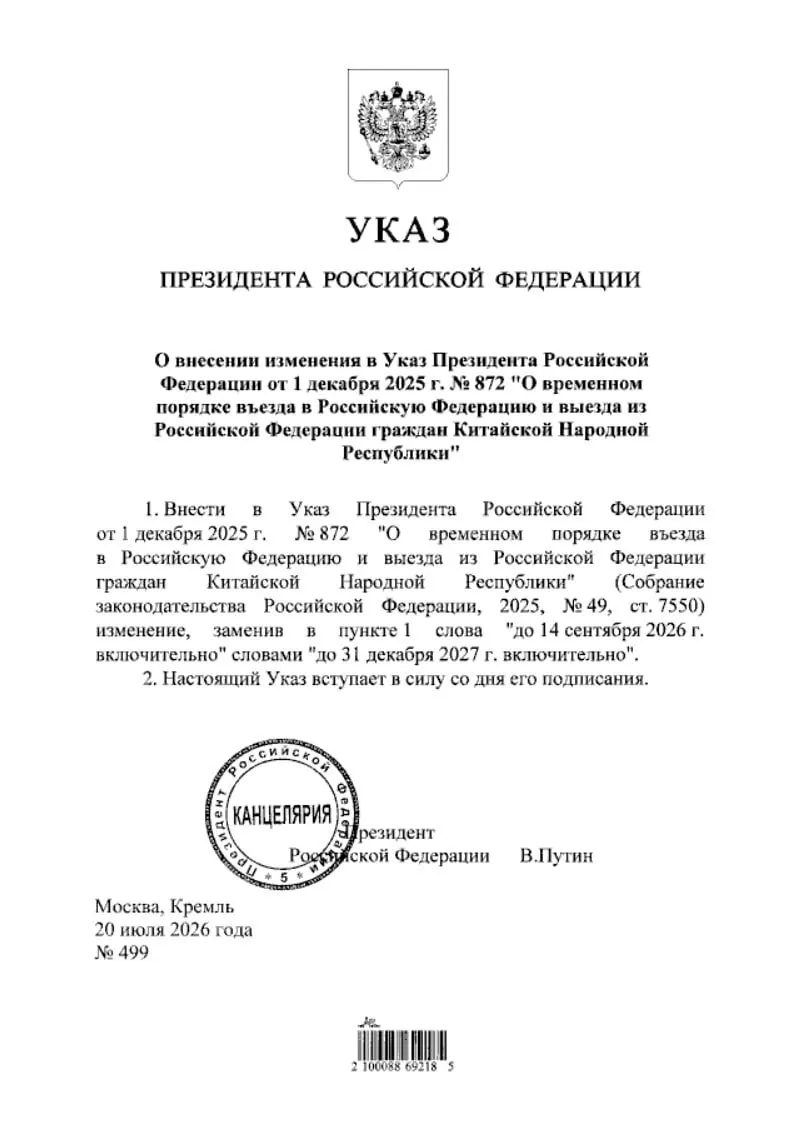 Президент подписал указ о продлении безвизового въезда для граждан Китая — режим будет действовать до 31 декабря 2027 года, указ опубликован на портале нормативно-правовых актов.