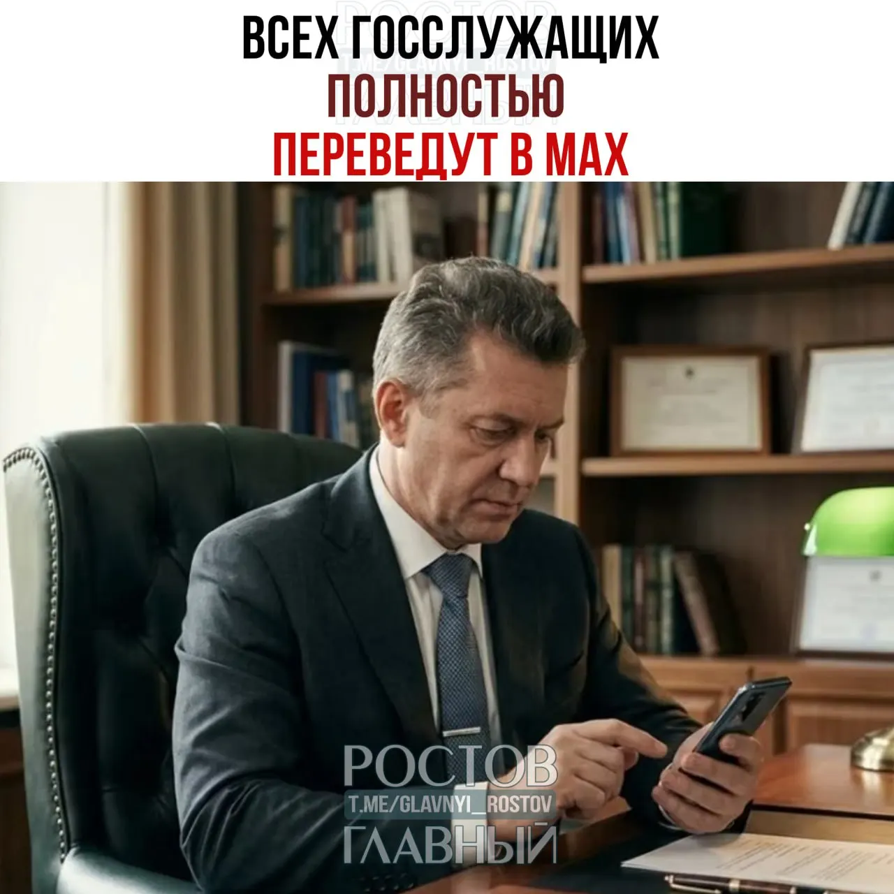 Правительство распорядилось перевести все рабочие коммуникации госслужащих и сотрудников подведомственных организаций в мессенджер MAX — переход с других общедоступных мессенджеров должен завершиться к 2030 году.