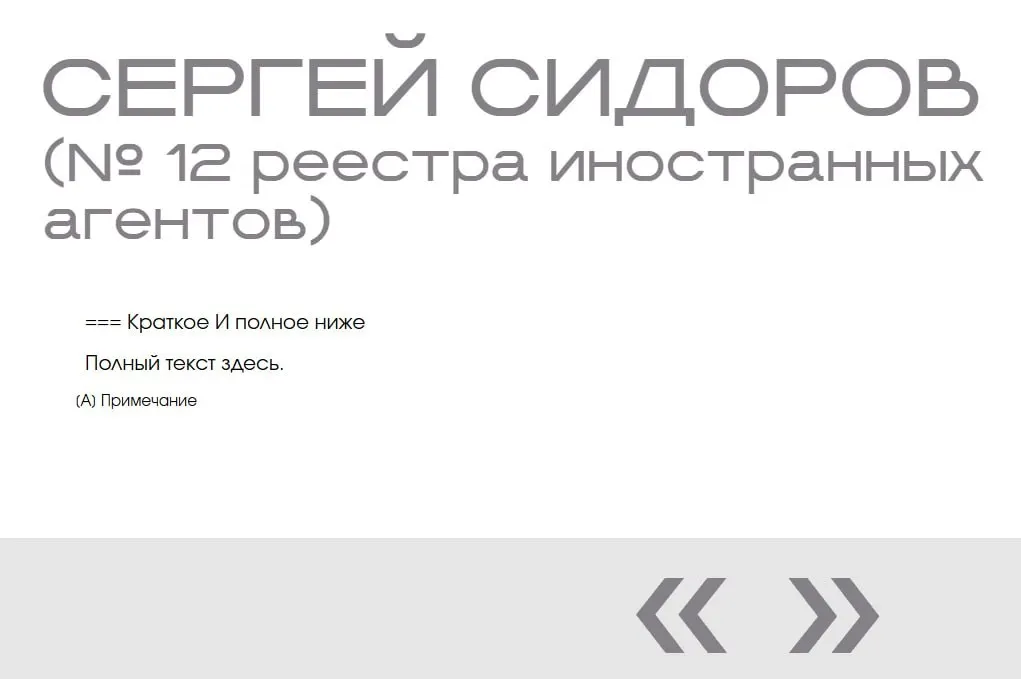 На сайте министерства в разделе «Защита суверенитета» обнаружена запись о несуществующем «иноагенте»: она появилась дважды и не содержит никаких данных о человеке.