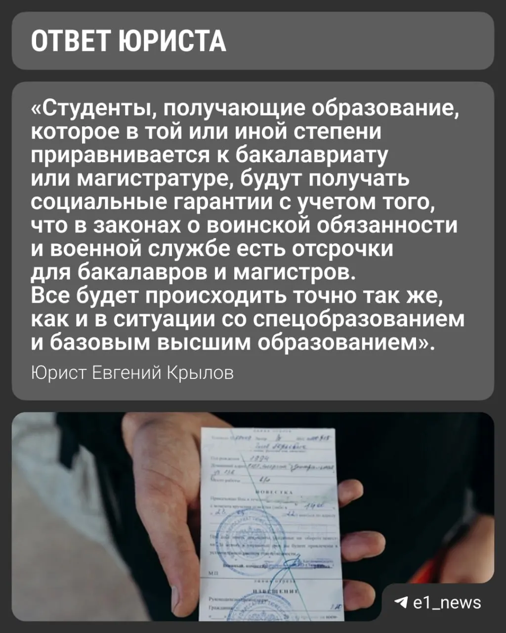 Вузы вводят уровни «базовое» и «специализированное» высшее образование. Это влияет на порядок оформления справок для военкомата — при поступлении на специализированные программы отсрочку нужно подтверждать документально.
