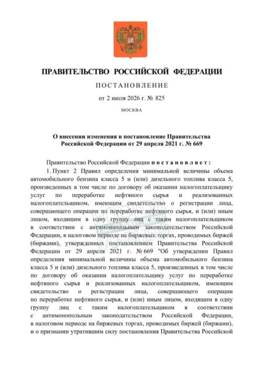 Решение принято для повышения надёжности поставок топлива. Постановление вступит в силу через месяц после официального опубликования.