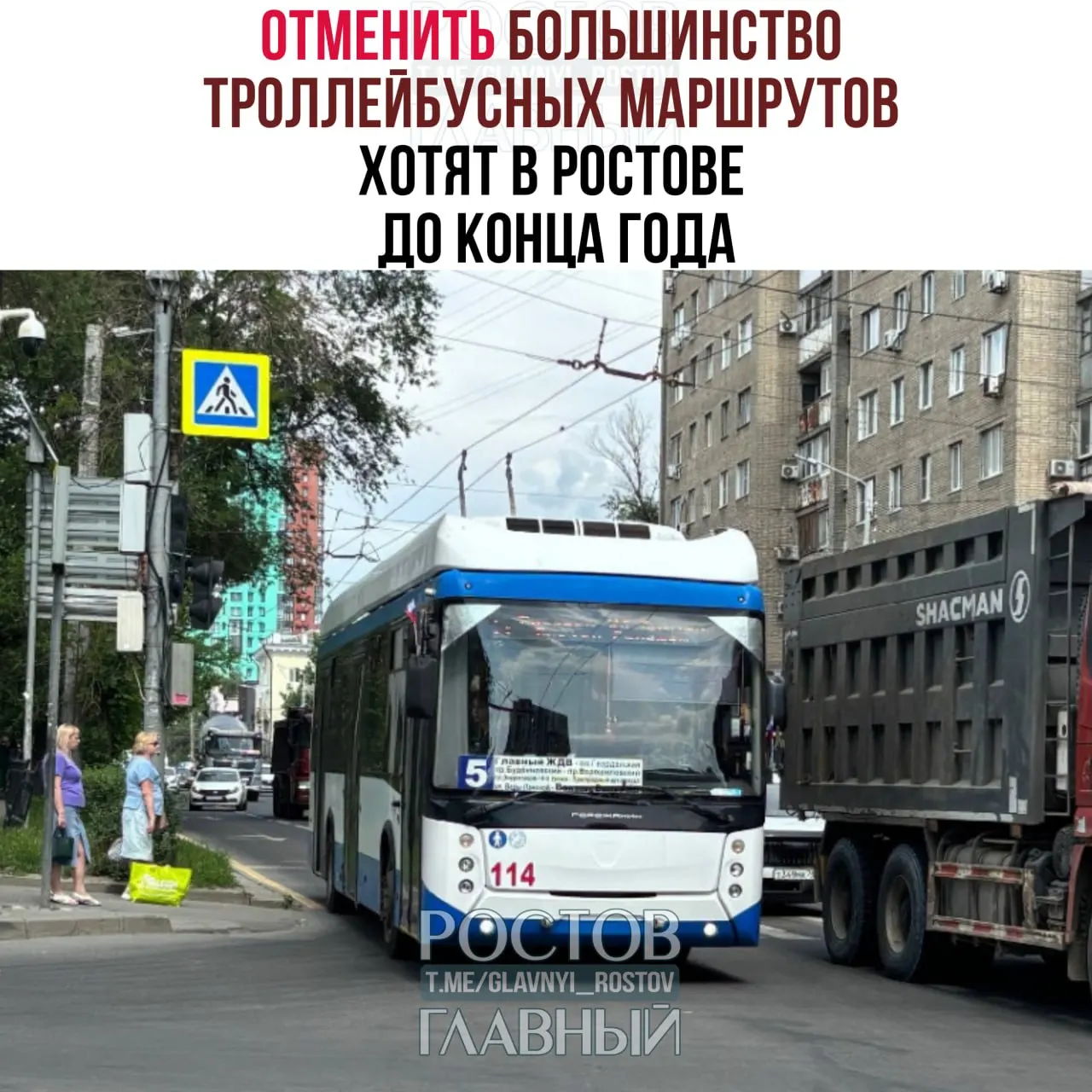 Проект плана пассажирских перевозок на 2026–2030 годы предусматривает отмену большинства троллейбусных линий в Ростове. Часть маршрутов обещают восстановить при условии закупки подвижного состава и ремонта контактной сети.