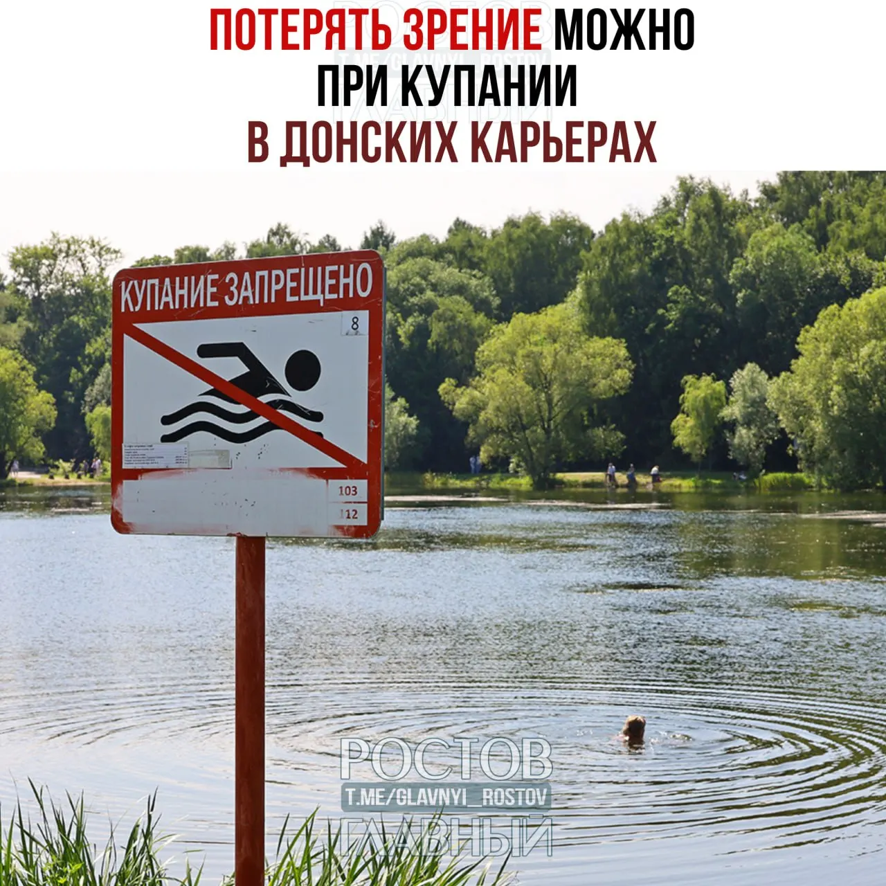 Купание в неучтённых водоёмах, в том числе в популярных карьерах, может привести к серьёзным инфекциям глаз — вплоть до необходимости пересадки роговицы, предупреждает врач.