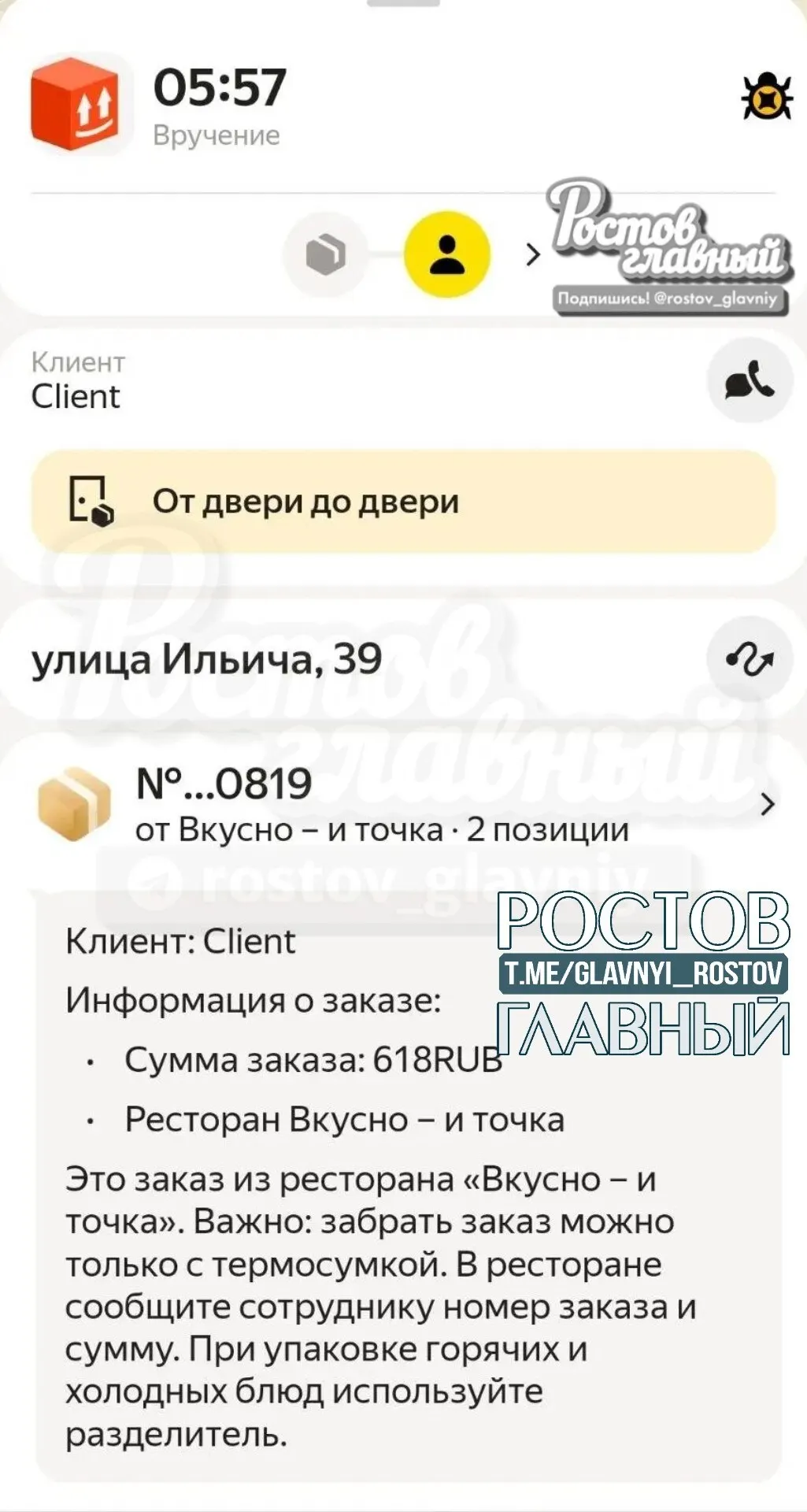 Курьер ночью доставил заказ, заранее записал процесс на видео из-за опасений ложно обвинений. Тем не менее служба оштрафовала его на 2 000 рублей после жалобы клиента.