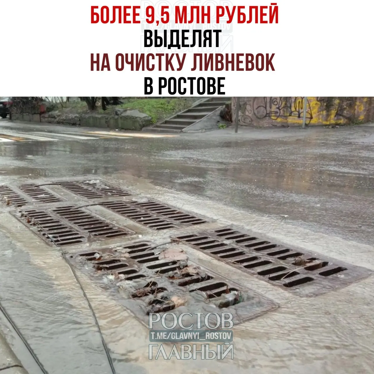 Администрация Ростова объявила тендер на комплексную очистку ливнёвой канализации — работы пройдут круглосуточно до 1 декабря 2026 года.