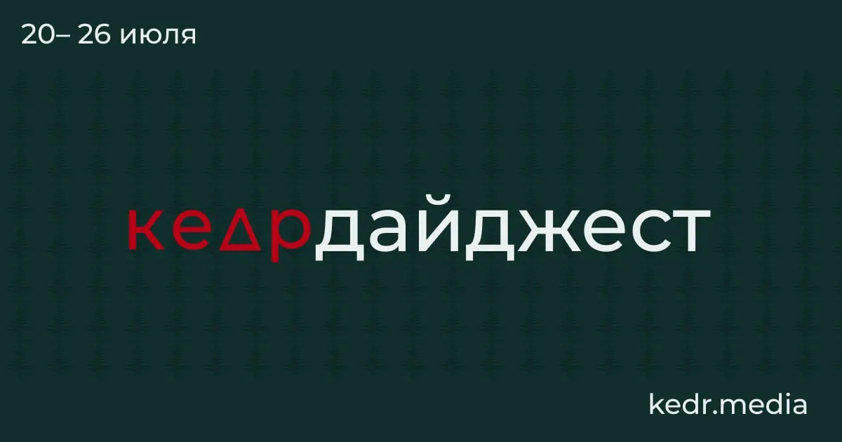 Коротко о главных событиях: от возможных рисков из вечной мерзлоты до наводнений, угрозы загрязнения рек и споров вокруг рубок на Байкале.