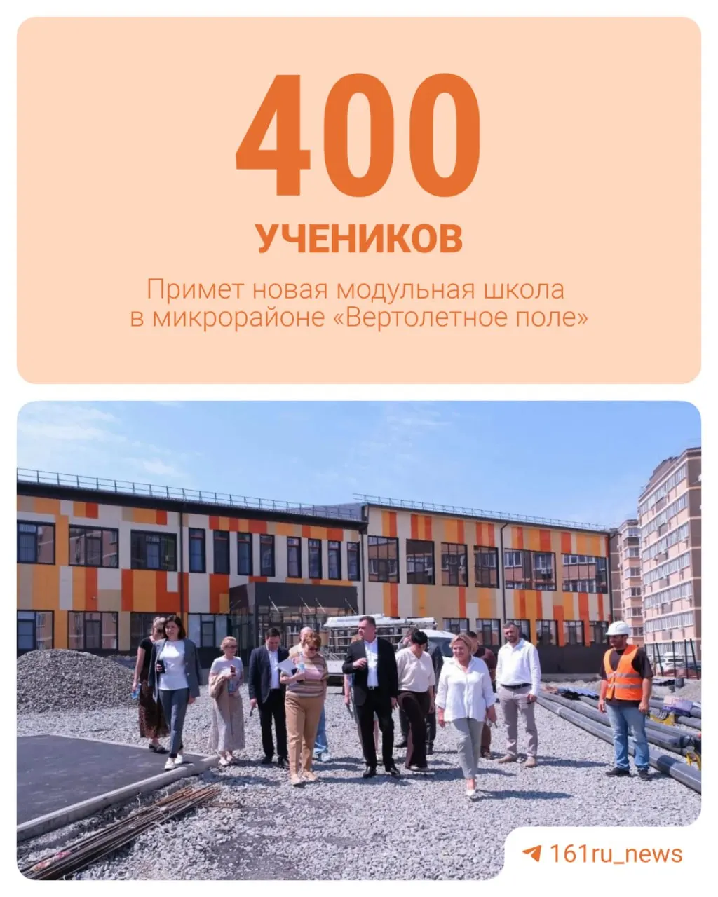 Новая модульная школа в Ростове возведена за три месяца. В ней оборудуют 15 учебных кабинетов, спортивный зал, столовую, кинозал и отдельную площадку для шахмат. Первых учащихся примут с начала учебного года.