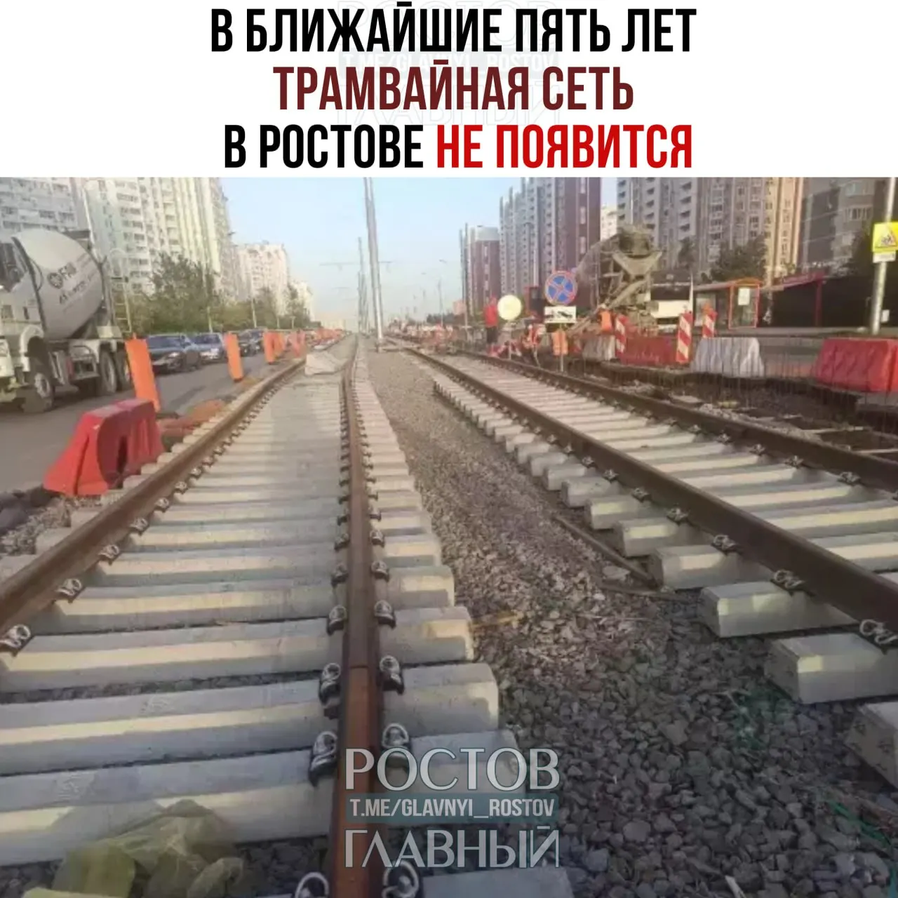 Дептранс сообщил, что работа над проектом приостановлена: запуск и корректировка трамвайных маршрутов в Ростове в перспективе пяти лет не планируются. Концессионное соглашение с «Синарой» сохраняется, уже проложенные пути в Левенцовке демонтировать не будут.