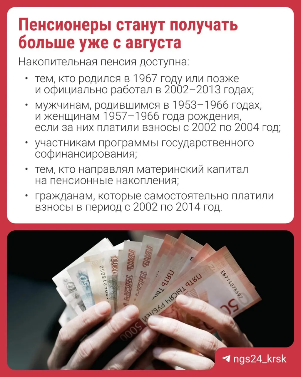 С 1 августа перерасчет накопительной части пенсии составит 17,3%. Перерасчет проведут автоматически — подавать заявление не нужно. Объясняем, что такое накопительная пенсия и как она формируется.