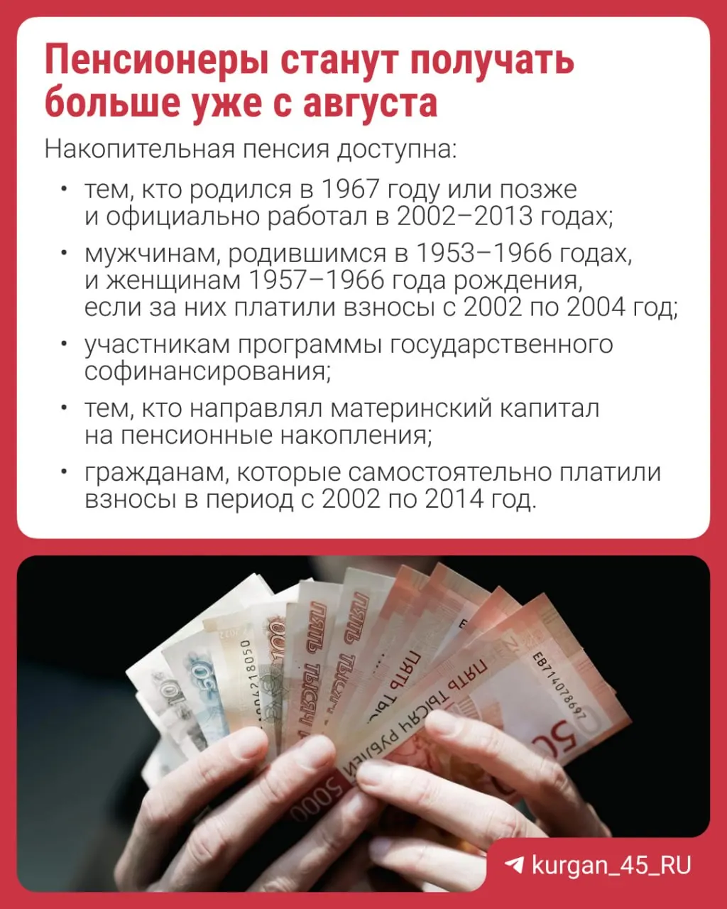 Перерасчёт пройдёт автоматически — заявление не требуется. Объясняем, что такое накопительная пенсия и кому она положена.