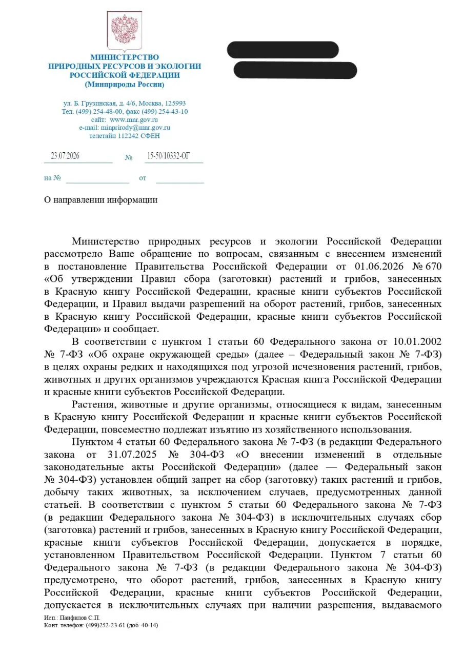 Юрист считает, что новое постановление подменяет охрану природы процедурой согласования изъятия редких видов и не гарантирует сохранение их естественных местообитаний.