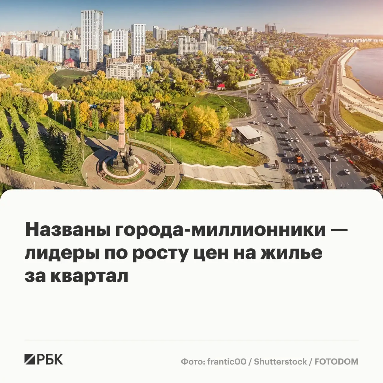 Во II квартале 2026 года в большинстве крупных городов России подорожали новостройки; максимальный квартальный прирост зафиксирован в Уфе — 3,5%.
