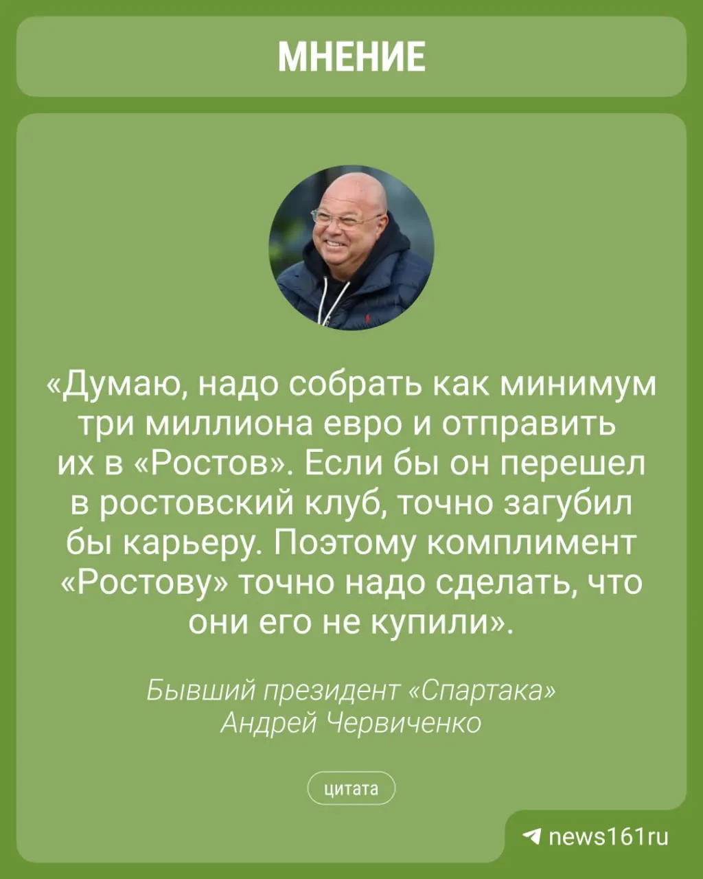 Бывший президент «Спартака» Андрей Червиченко заявил, что норвежский нападающий Эрлинг Холанд должен перечислить «Ростову» €3 млн. По его словам, восемь лет назад форвард мог перейти в клуб, но трансфер сорвался из‑за высокой стоимости.