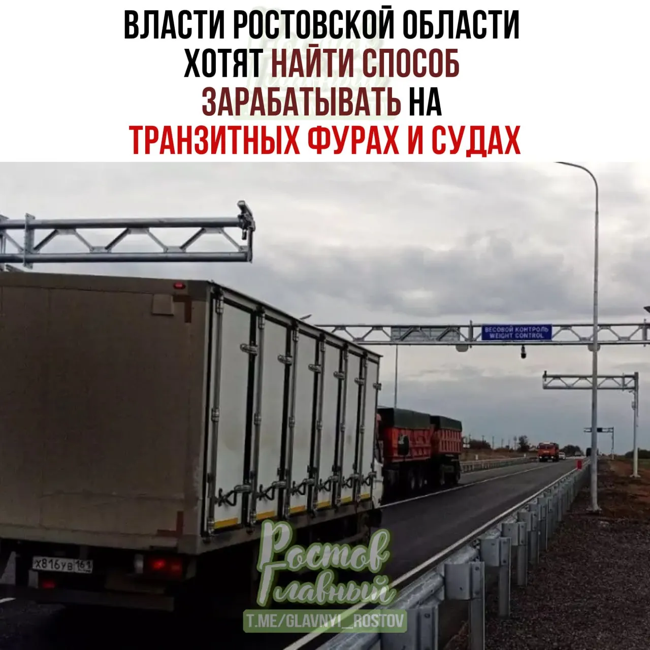 Регион сталкивается с ростом транзитного потока грузовиков и судов, что увеличивает нагрузку на дороги и инфраструктуру. Власти обсуждают варианты компенсации расходов — от платных дорог до иных современных моделей сбора средств.