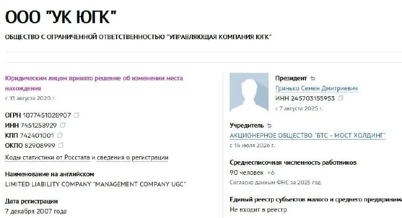 Управляющую компанию холдинга приобрело АО «БТС‑Мост Холдинг» Руслана Байсарова. Активы были национализированы год назад — 15 июля 2025 года.