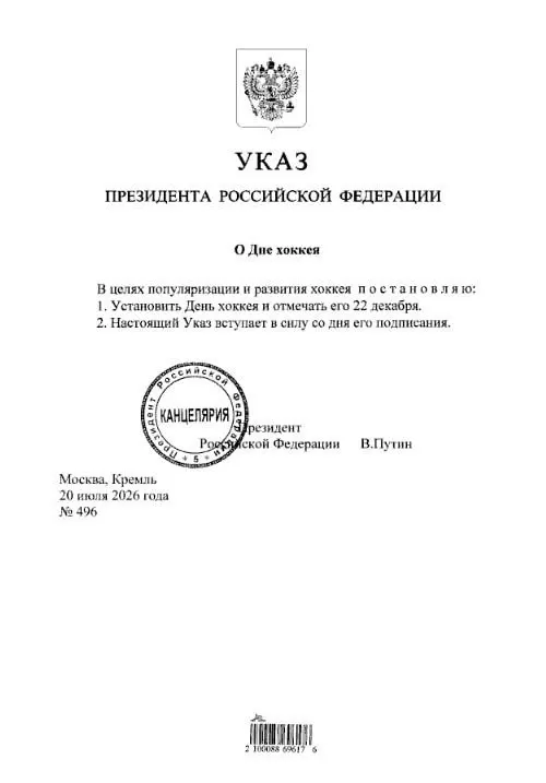 Президент подписал указ: теперь День хоккея в стране будут ежегодно отмечать 22 декабря. Болельщикам «Трактора» и «Металлурга» стоит отметить дату в календаре.