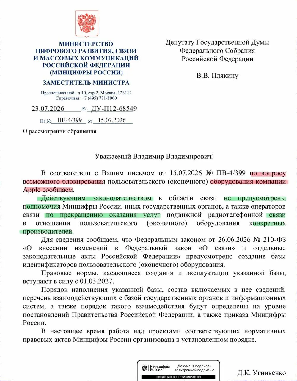 В ведомстве заявили, что у государства нет полномочий отключать связь для устройств конкретных производителей; реестр смартфонов стартует в сентябре, но отключать смогут только при наличии запрещённого идентификатора.