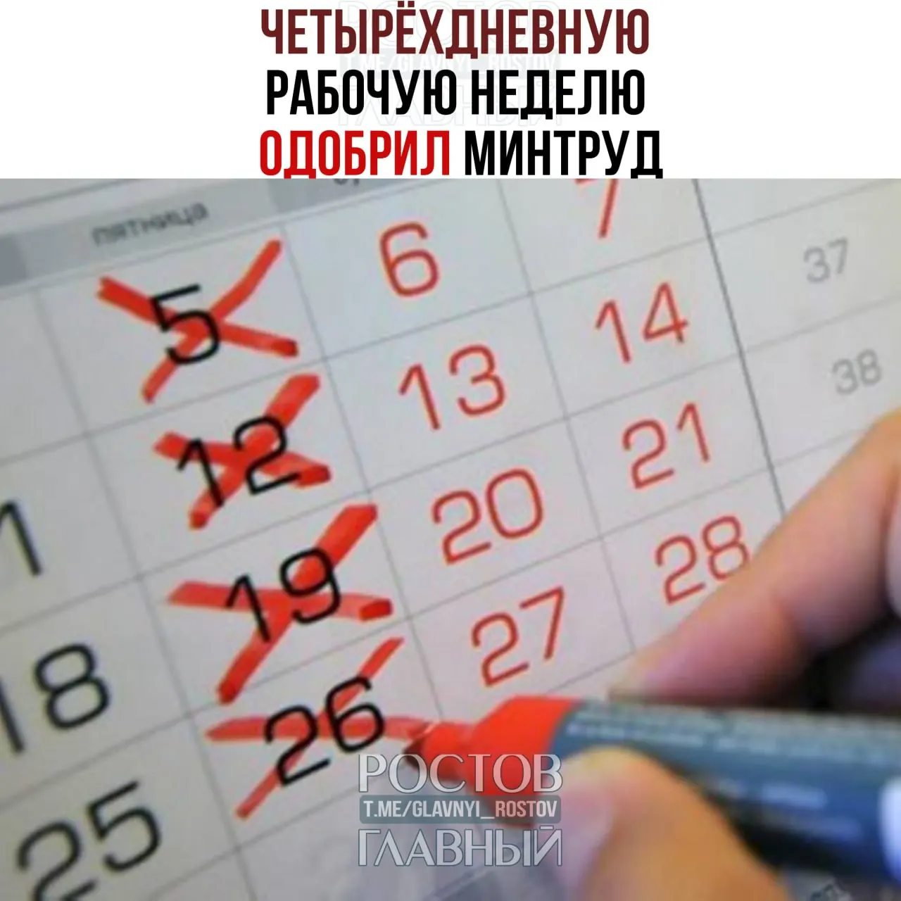 В ведомстве заявили, что переход на четырёхдневную рабочую неделю возможен при добровольном согласии сотрудников и работодателей и при сохранении баланса их интересов.