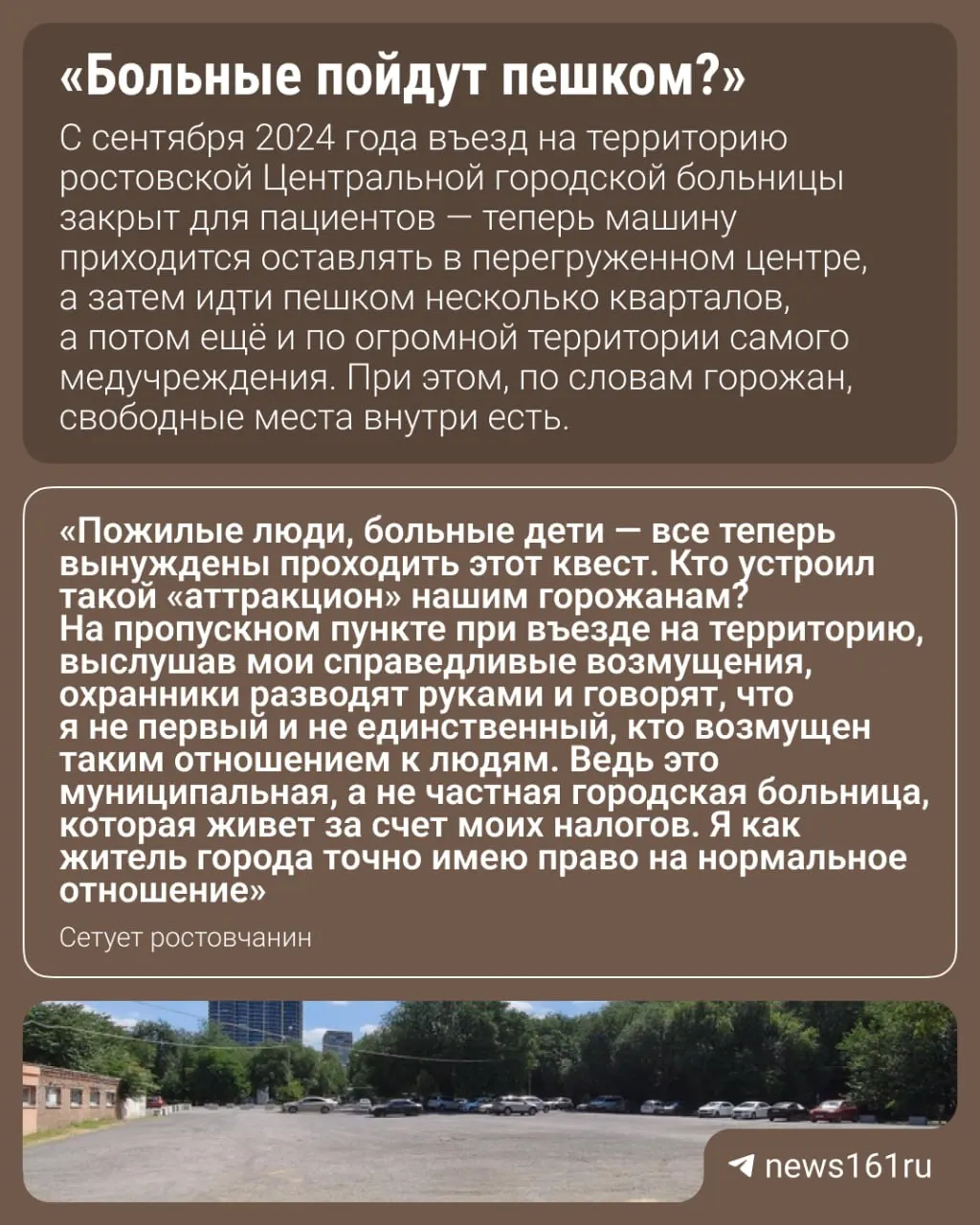 Въезд частного транспорта на парковку Центральной городской больницы Ростова-на-Дону запретили. Из‑за этого водители часто бросают автомобили у обочин рядом с кольцом ЦГБ, мешая проезду общественного транспорта.