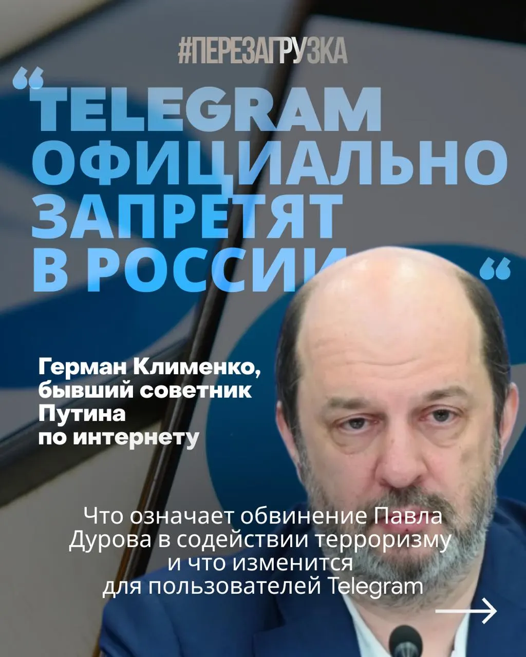 Следствие считает, что через мессенджер осуществлялась вербовка россиян и подготовка диверсий — в том числе через бот знакомств. В ответ власти требуют от платформы сотрудничества и вводят рекомендательные ограничения; эксперты предупреждают о рисках ужесточения контроля интернета.