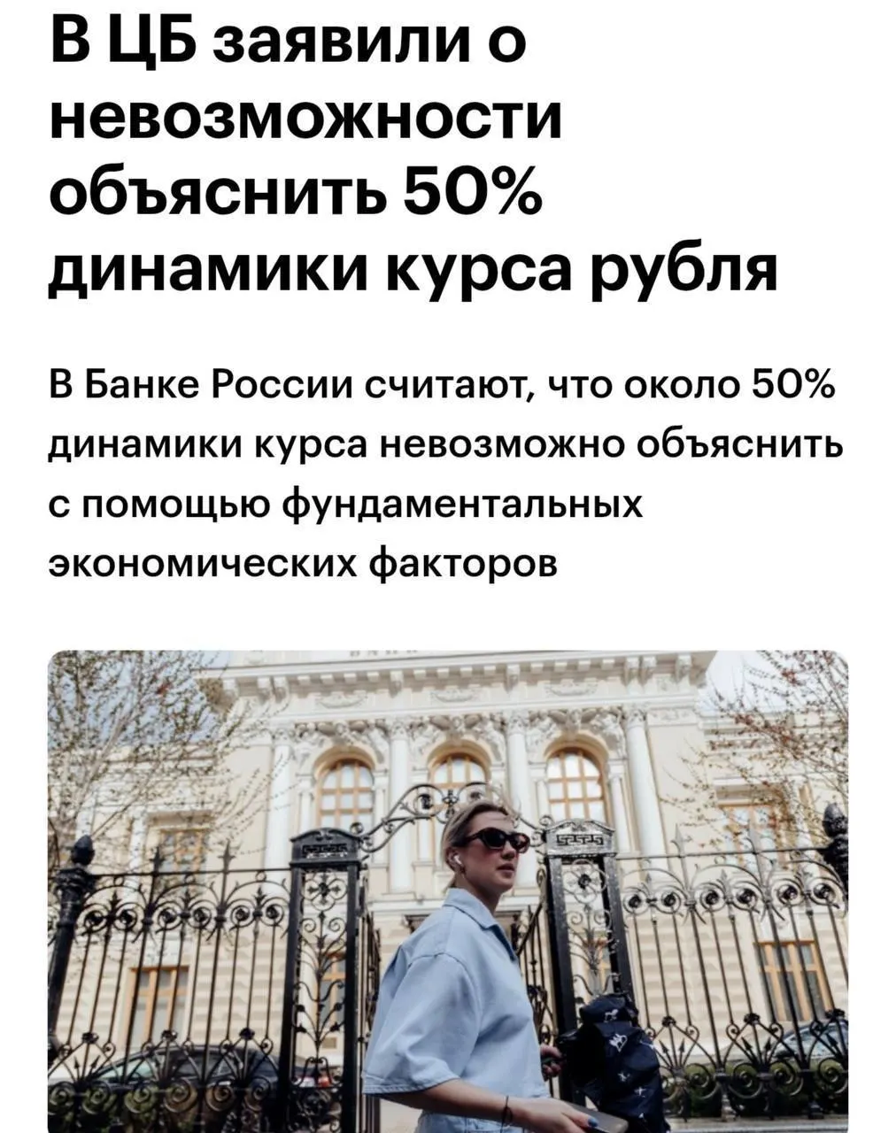 По словам советника Банка России, примерно 50% динамики курса рубля не укладываются в ряд фундаментальных объяснений и остаются необъяснимыми.