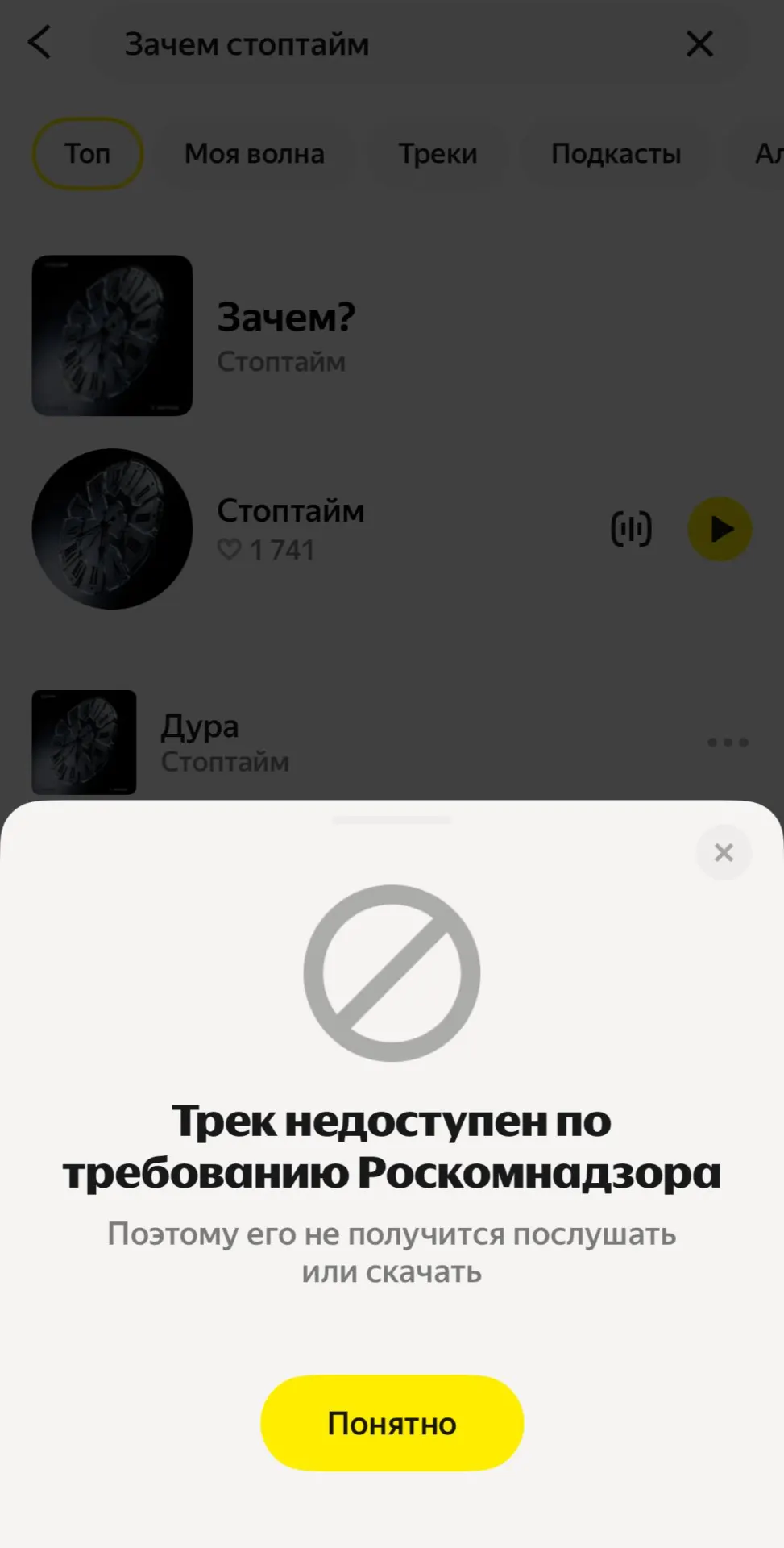 Роскомнадзор потребовал удалить из стримингового сервиса песню «Зачем?» группы «Стоптайм». Участница коллектива отмечает, что композиция ставит под сомнение войну и говорит о человеческой цене насилия.