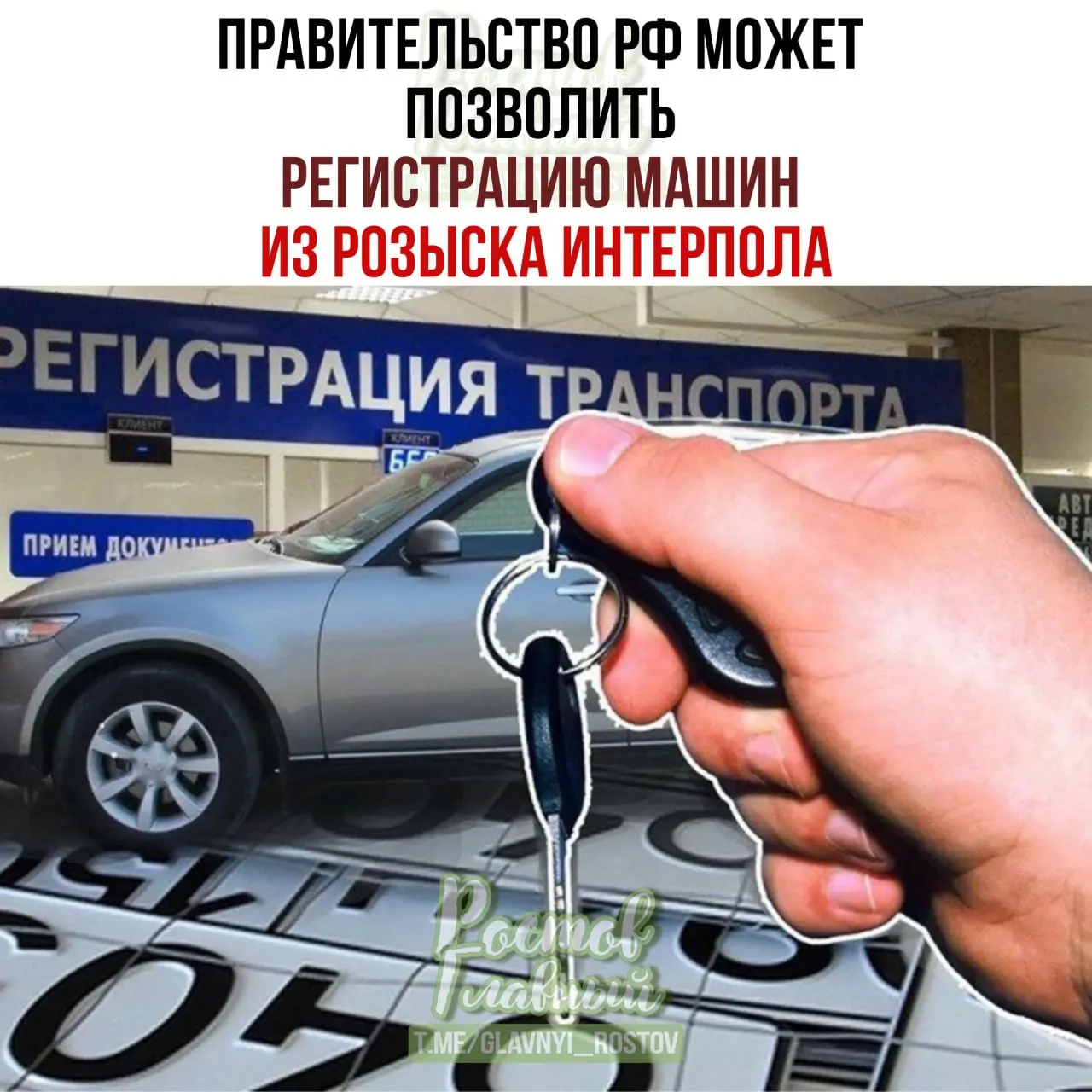 Законопроект позволяет законным владельцам в особом порядке ставить на учёт автомобили, даже если те позднее оказались в международной базе розыска и были ввезены из недружественных стран.