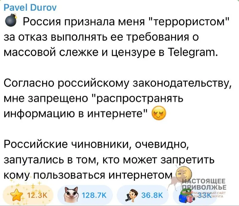 Основатель Telegram Павел Дуров заявил, что российские власти признали его «террористом» из‑за отказа выполнять требования о массовой слежке и цензуре, что якобы запрещает ему распространять информацию в интернете.