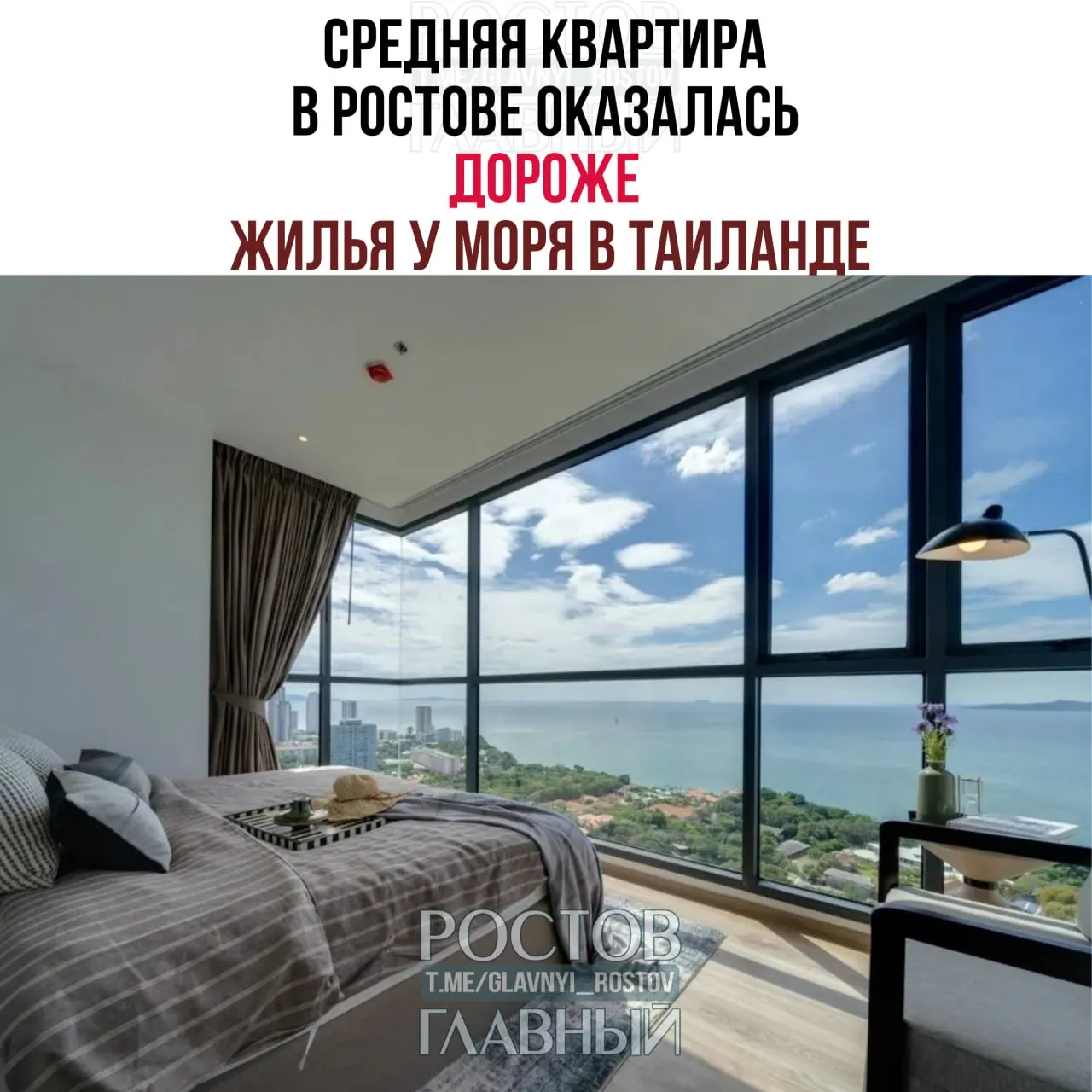 В Ростовской области средняя квартира 55 м² стоит около 6,1 млн ₽ — это дороже или сопоставимо с рядом студий на курортах Таиланда.