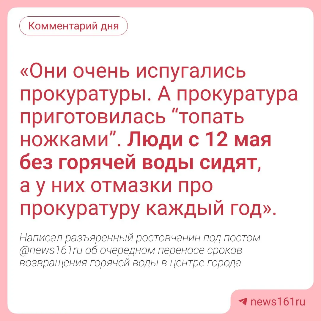 В Ленинском, Кировском и Пролетарском районах подачу горячей воды отложили до 3 августа: в старых трубах вновь обнаружены повреждения. Департамент ЖКХ направил обращение в прокуратуру.