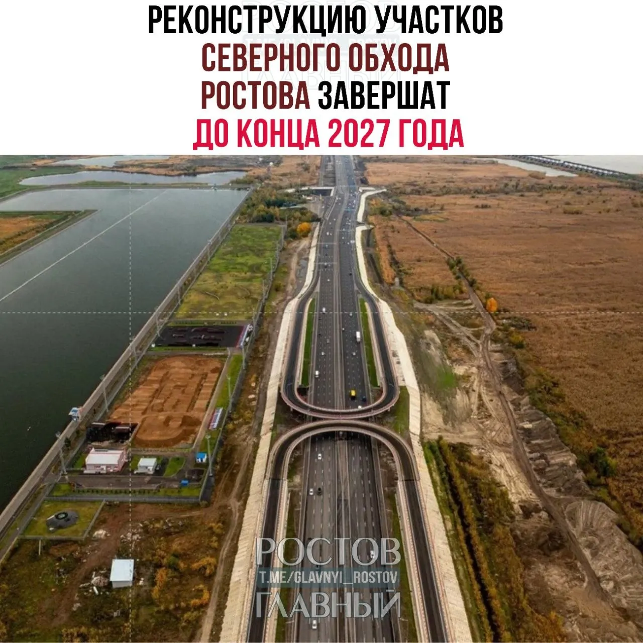 Работы по северному обходу Ростова идут с отставанием — на данный момент готово около 29% объекта. Завершить реконструкцию рассчитывают до конца 2027 года в рамках формирования Ростовского транспортного кольца.