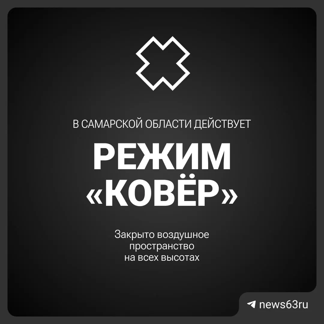 Росавиация временно закрыла воздушное пространство над Самарской областью. Официальных подробностей о причинах и сроках пока не сообщили.