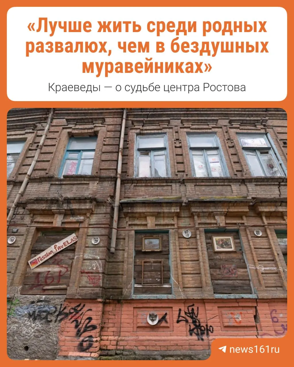 Юрий Слюсарь заявил о несоответствии ветхих зданий в историческом центре Ростова современным требованиям и предложил заменять их новыми проектами. Ростовские краеведы обеспокоены риском утраты архитектурного наследия.