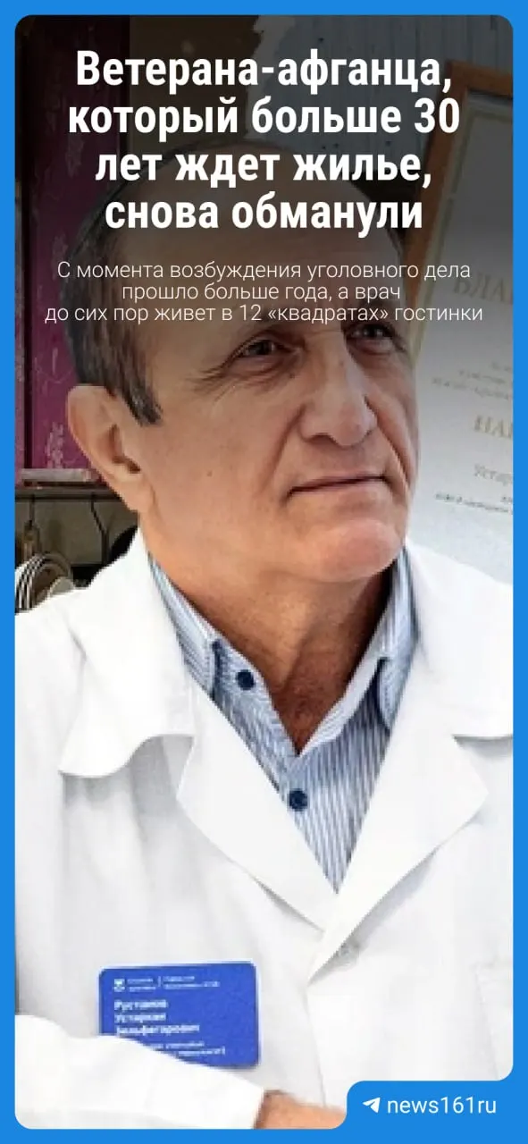 Врач поликлиники №16, ветеран Афганистана, стоит в очереди на жильё с 1991 года; после огласки в мае 2025 года возбуждено уголовное дело, но через год оно ещё не дошло до суда.