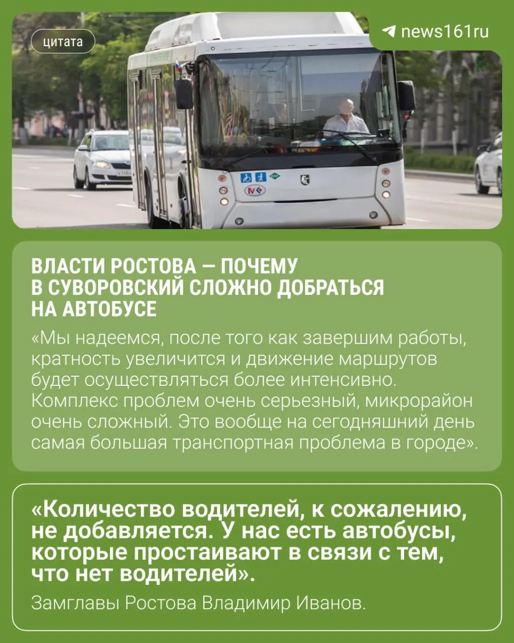 Жители Ростова-на-Дону жалуются, что дождаться автобуса в Суворовском почти невозможно. Власти обещают улучшение после открытия дороги на Вавилова в конце 2026 года, но дефицит водителей остаётся критичным.