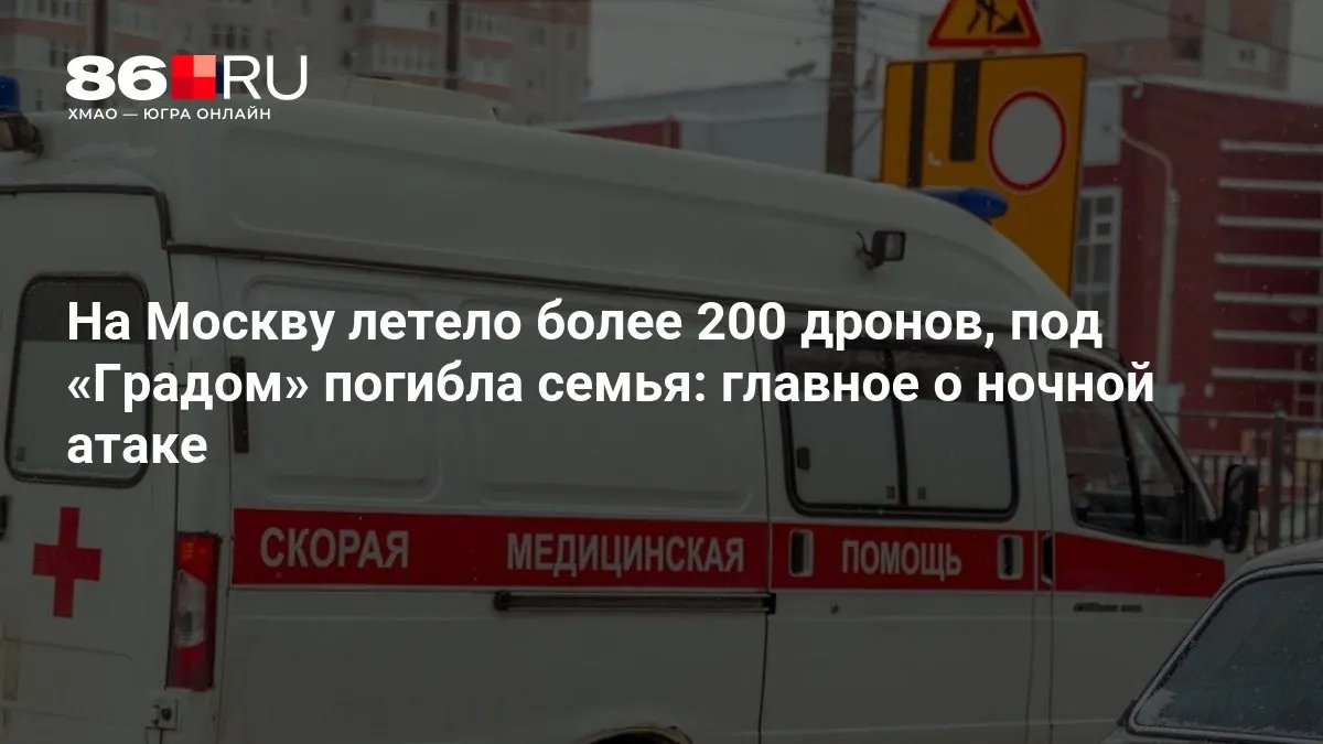В результате ночной атаки сообщается о сотнях дронов, жертвах и массовых отключениях электроэнергии.
