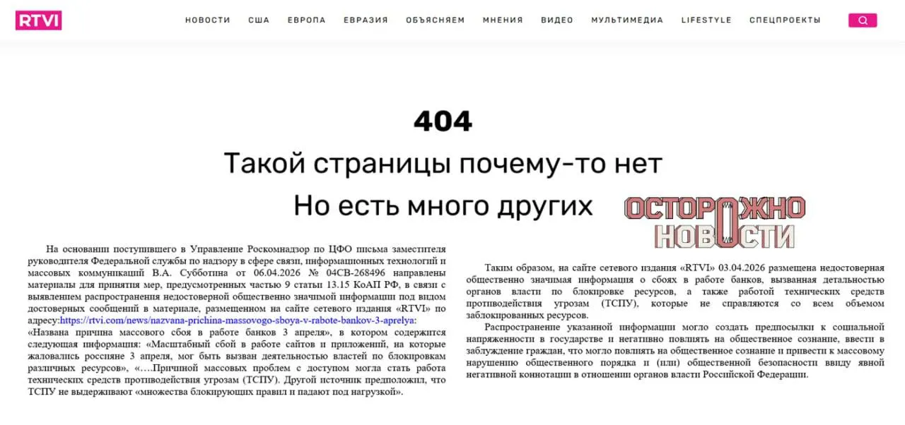 Исполняющего обязанности главного редактора оштрафовали на 60 тысяч рублей за публикацию, в которой эксперты предположили связь массовых перебоев с работой технических средств противодействия угрозам и действиями по блокировке ресурсов.