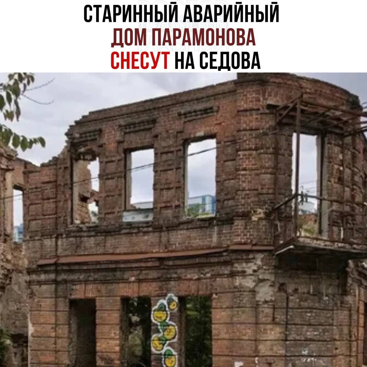 Город ищет подрядчика для сноса дома по адресу Седова, 78/4. Здание признано аварийным в июле 2020 года, смета работ — 3,7 млн рублей; снос должен быть завершён до 31 декабря.
