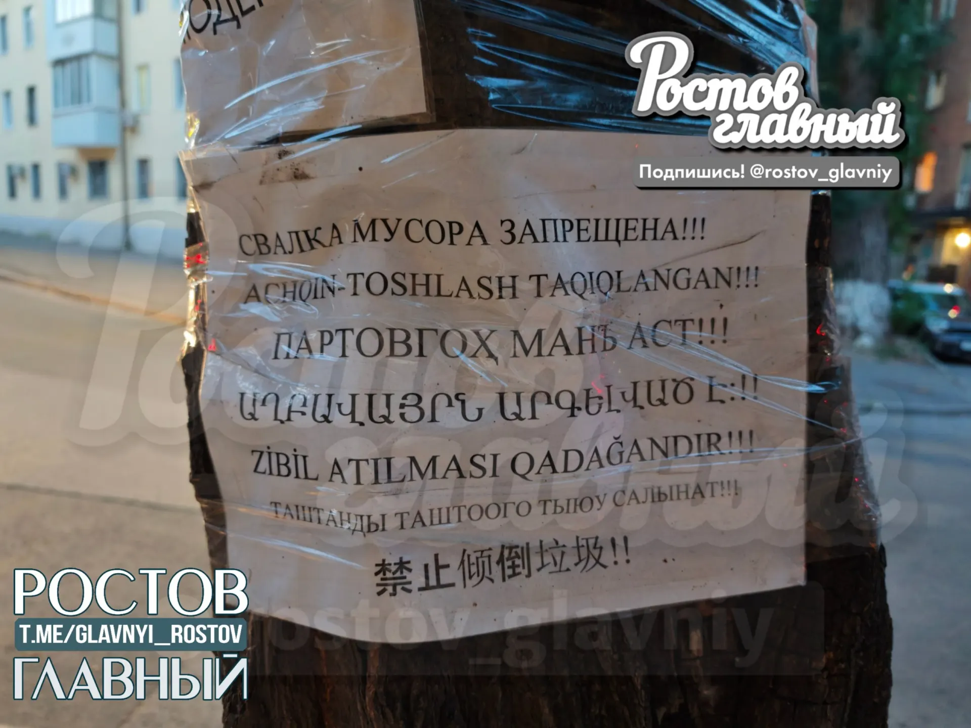 На Халтуринском появилась табличка с просьбой не выбрасывать мусор: текст сделан по-русски и переведён на узбекский, таджикский, армянский, азербайджанский, киргизский и китайский.