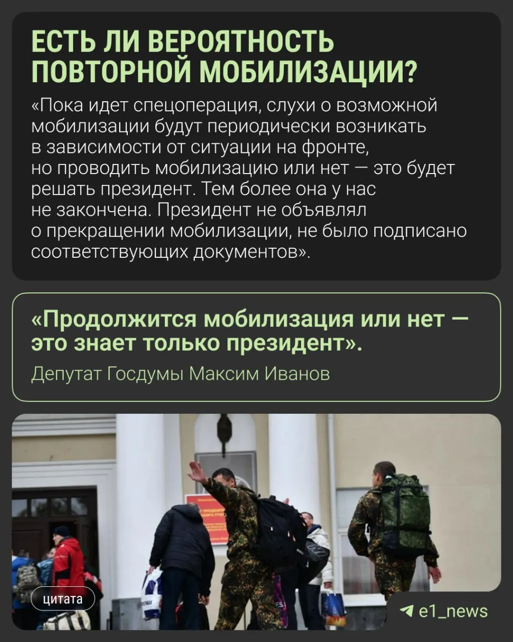 Депутаты и официальные представители опровергают слухи о новой всеобщей мобилизации и призывают не доверять непроверенным сообщениям.