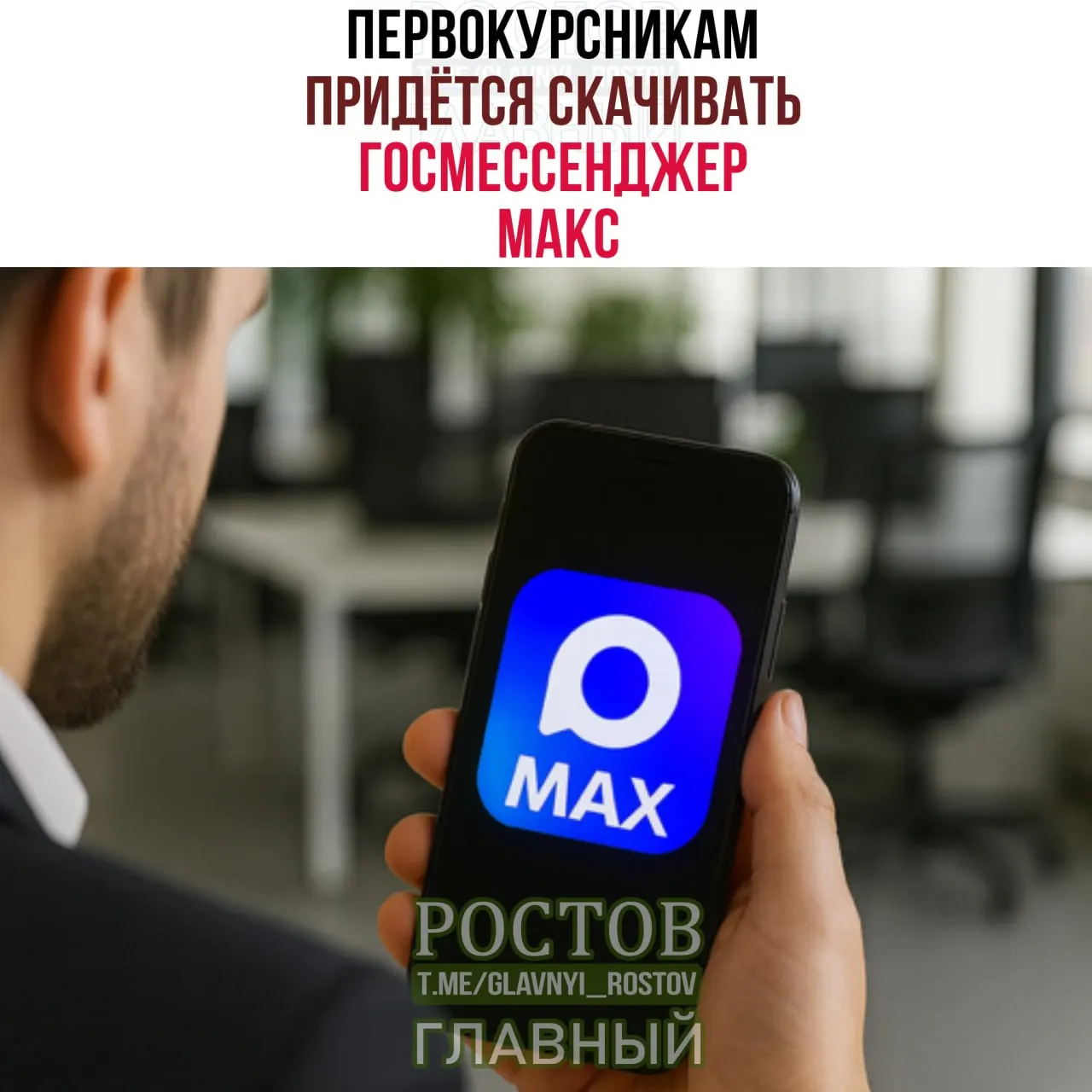 После зачисления приглашения в учебные чаты и уведомления о расписании будут приходить через госмессенджер «Макс», интегрированный с Госуслугами.