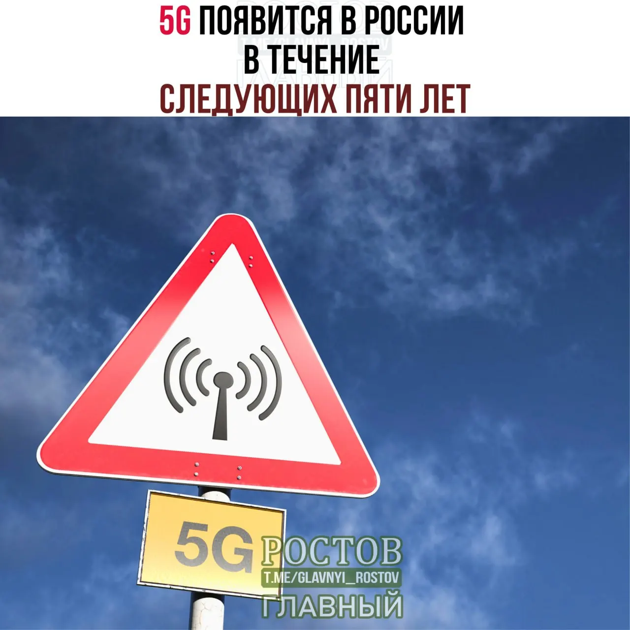 Минцифры сообщает о постепенном внедрении сетей 5G по всей стране с охватом крупных городов и дальнейшим развитием до 2031 года.