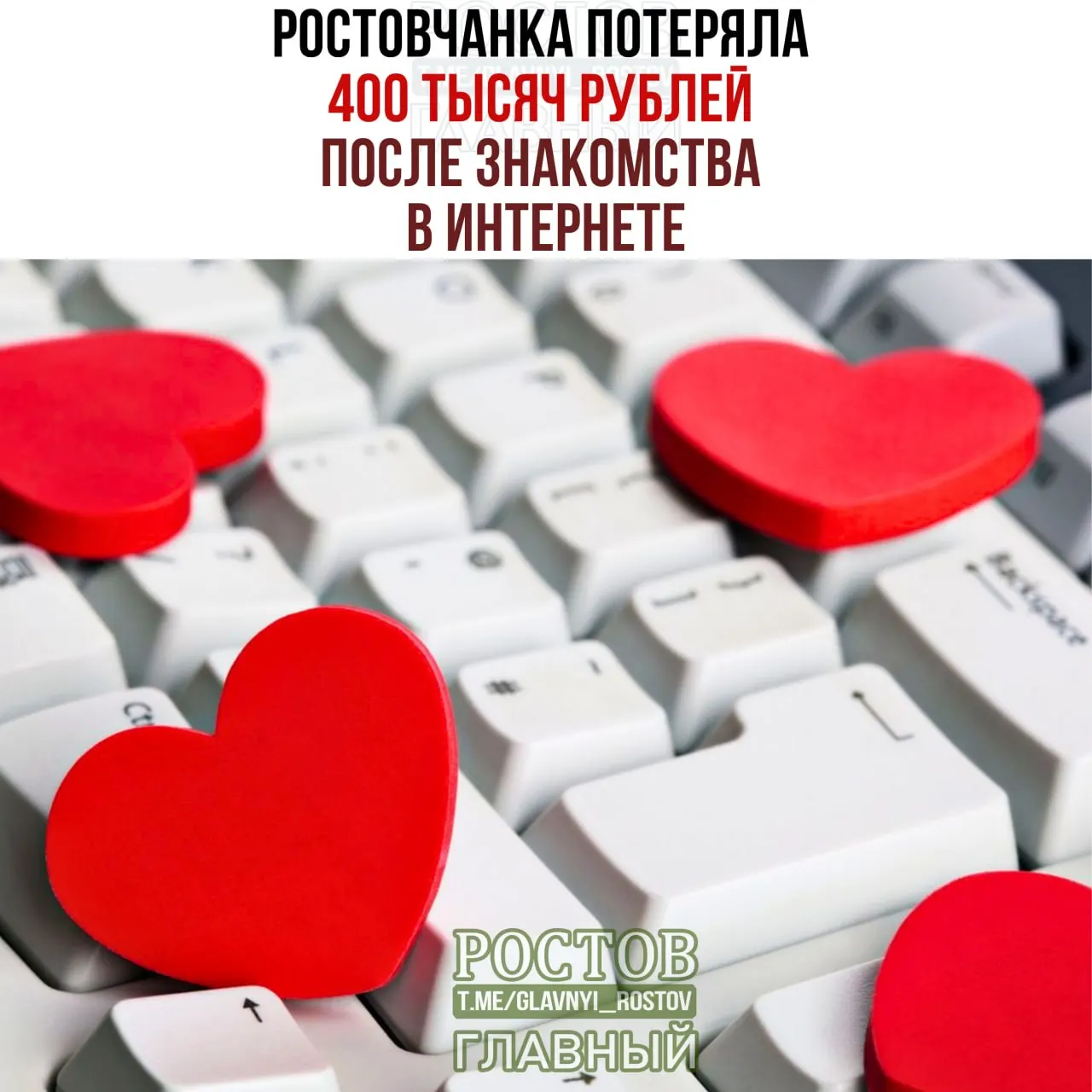 30-летняя жительница Ростова-на-Дону познакомилась на сайте знакомств с молодым человеком, который убедил её вложиться в криптовалюту и перевести деньги. Возбуждено уголовное дело.