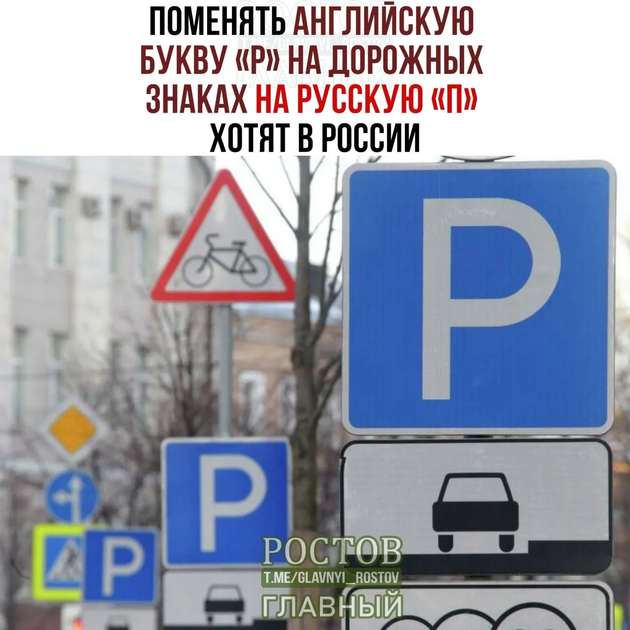 Обсуждается предложение изменить визуальное оформление дорожных знаков в рамках политики укрепления русского языка и его символов.