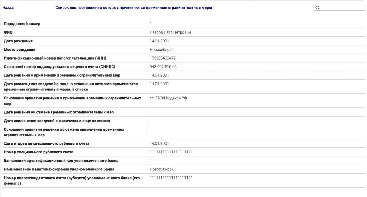 Минюст запустил реестр для россиян за рубежом по политическим статьям; в тестовой записи указан гражданин, якобы не оплативший административный штраф.