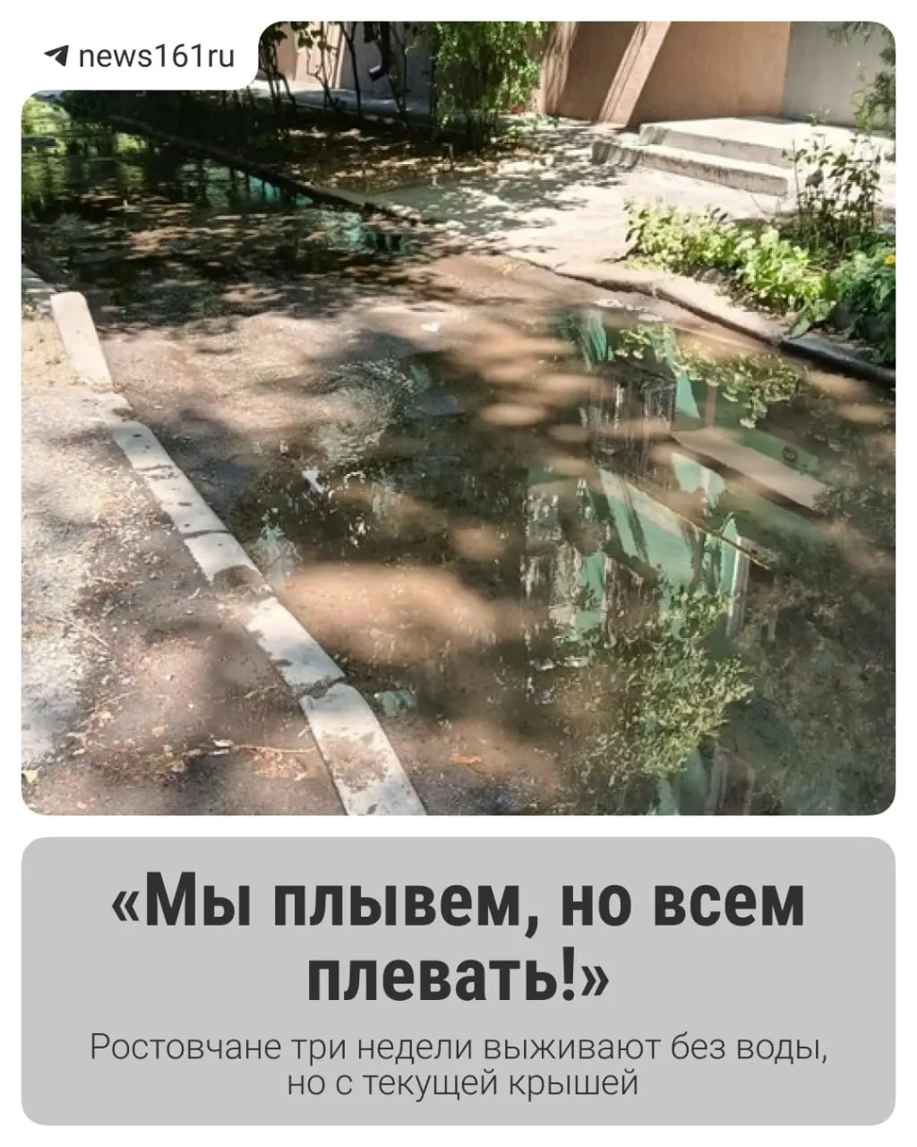 Жители дома по адресу Казахская, 78/3 остались без горячей воды, а авария привела к подтоплению. Вопросы решаются между управляющей компанией, аварийной службой и теплоснабжающей организацией; ждать ответа предлагают госинспекции.