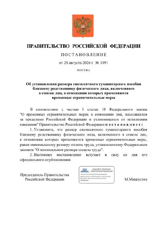 Правительство предложило ежемесячное гуманитарное пособие для близких граждан, попавших под ограничительные меры, и создание специальных счетов под контролем Сбербанка.