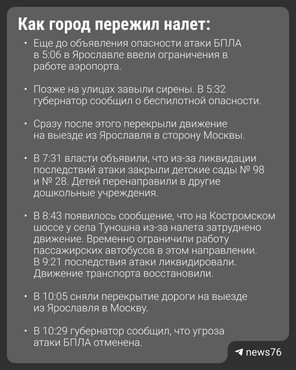 67 беспилотников атаковали Ярославскую область; обломки попали в автобус, погиб один человек, 27 пострадали.